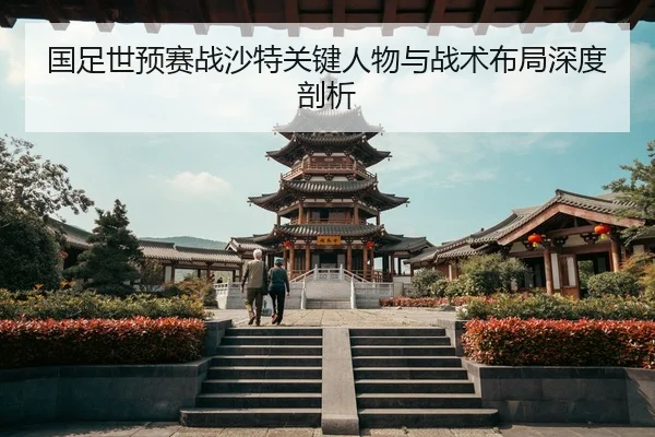 guo-zu-shi-yu-sai-zhan-sha-te-guan-jian-ren-wu-yu-zhan-shu-bu-ju-shen-du-pou-xi-2-620.jpg